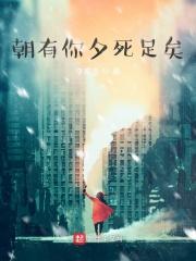 汐有朝暮我有你