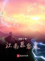 慕容复原著