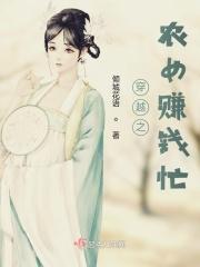 穿越之农女致富记
