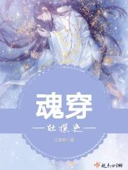魂穿十大巅峰之作