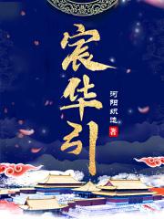 宸华引by 河阳织造