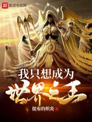 我想要成为世界最强BD