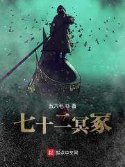 七十二葬法图解内容