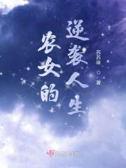 农妇逆袭