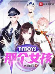 那个女孩视频歌曲
