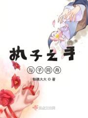 与子偕老