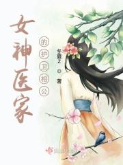 女神医宫廷穿越大结局