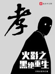重生火影之木叶之虫
