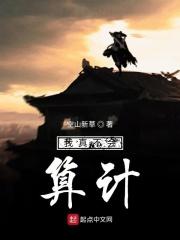 我真不会算命gl笔趣阁