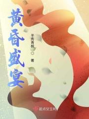 黄昏完美