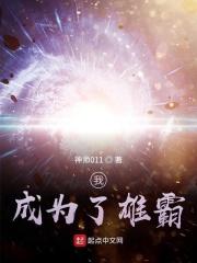 主角穿越成为雄霸