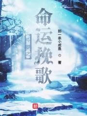 斗罗大陆之命运gl