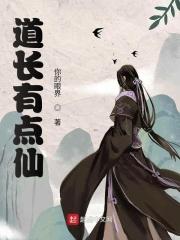 道长去哪了顶点