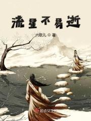 流星不祥之兆