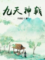 九天神是什么意思