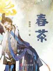 春茶先婚后爱by行枝免费阅读