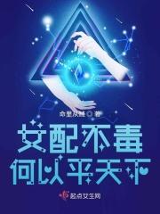 女配不恶毒