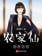 农家仙田女主角叫什么