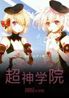崩坏系统