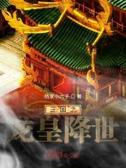斗罗之龙皇降世