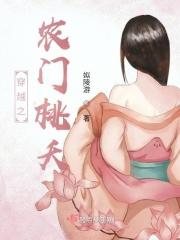 穿越之夫君好坏全文阅读