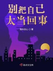 别把自己太当回事英文