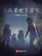 我在末世scv