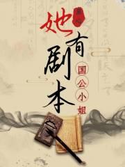 剧情又崩坏了