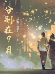 分别在9月是什么歌的歌词