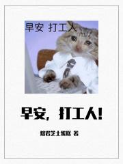 早安打工人英语怎么说
