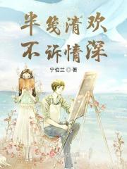 半缕清风半幽梦