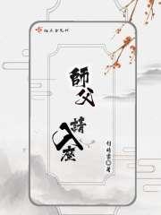 师父求