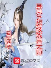 异界之超级驭兽大师