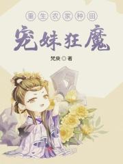 重生农家小妹