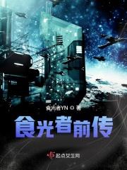 食光者是真的吗