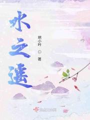 水之遥设计师电视剧