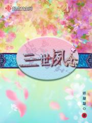 夙世尽染全文阅读