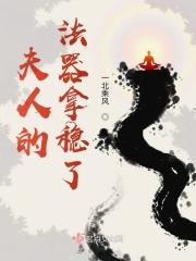夫人饰品