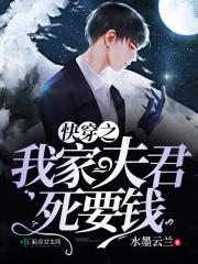 我家夫君柔弱不能自理全文免费