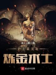 历史上的炼金术士