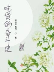 吃货历史