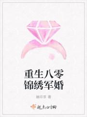 重生八零锦绣军婚完结版