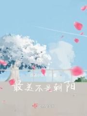 最美的不是夏天下一句是什么
