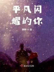 平凡的日子也在闪闪发光