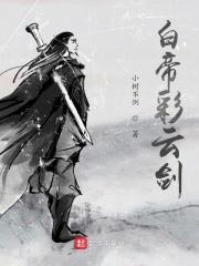什么白帝彩云间