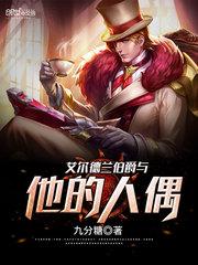爱尔兰伯爵patrick大婚