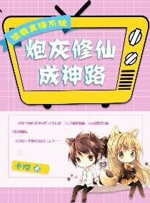 炮灰修仙坑了吗