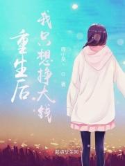重生后只想搞钱
