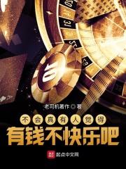有钱但不快乐