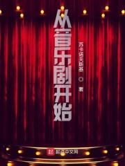 音乐剧